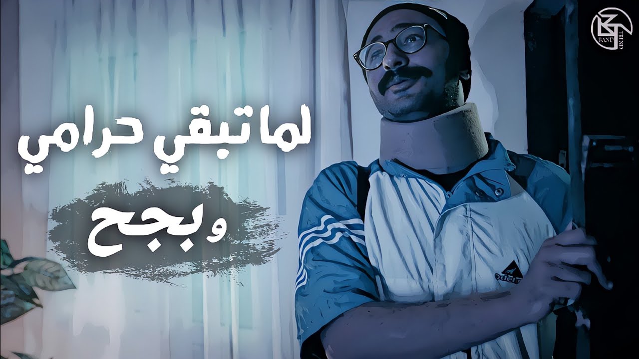 لما تبقي حرامي وبجح 😂 ! ... مسلسلات رمضان رقم ٢ بعد الفطار