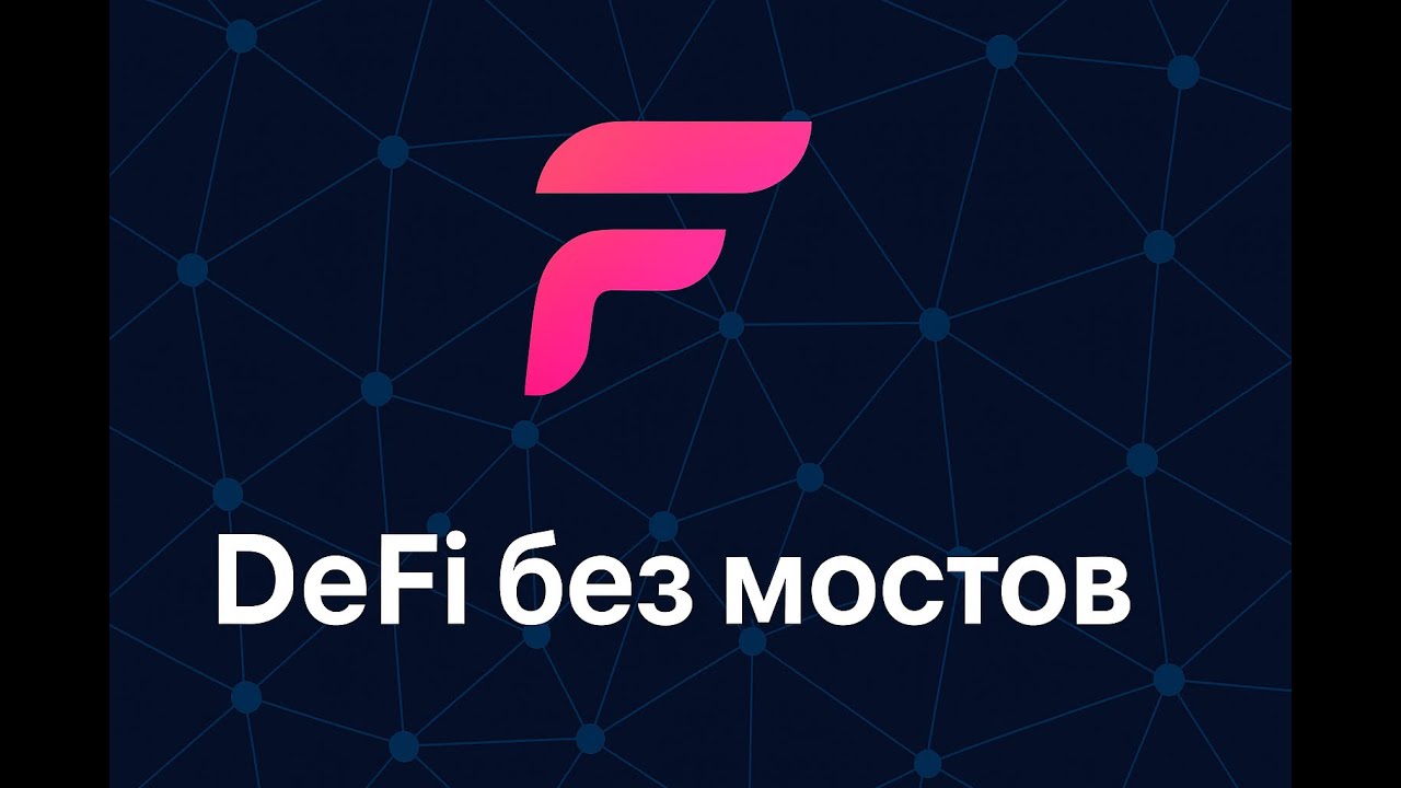 Flare: новый уровень DeFi без мостов и посредников. FTSO и State Connector &mdash; будущее