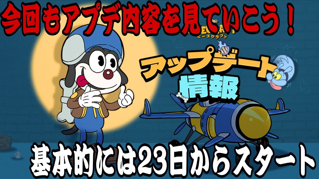 さあ！今回も確認の時間だ！【エースクラフト】