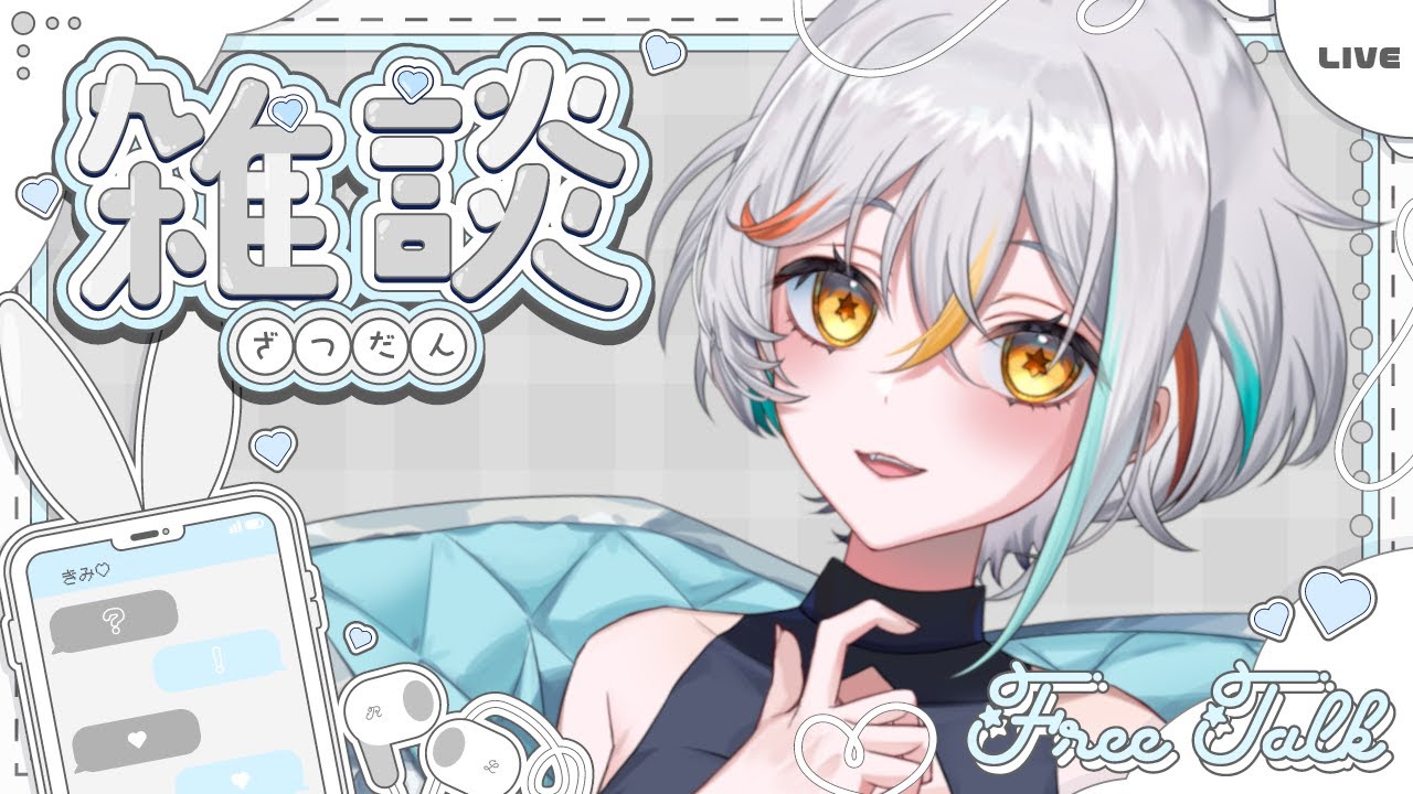 【雑談】まったりおしゃべりしよ【初見さん歓迎】#新人Vtuber #応援してね