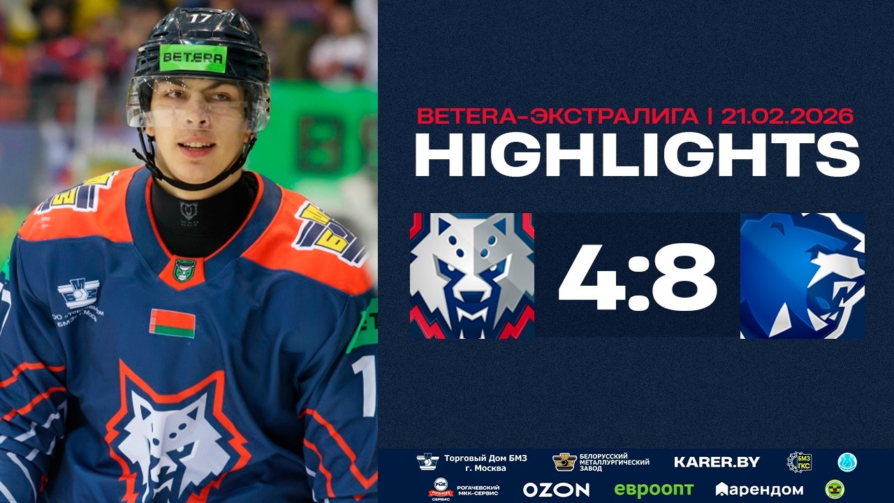 🎩🎩🎩 Хет-трик Веремеенко в сумасшедшем матче! Металлург – Витебск – 4:8 | 21.02.2026 | Экстралига