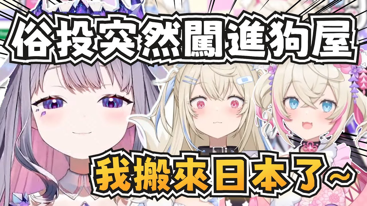 俗投突然闖進雙子的狗屋？！雙子領養了寵物石頭？【Koseki Bijou/FUWAMOCO】【hololive-EN】【中英字幕】