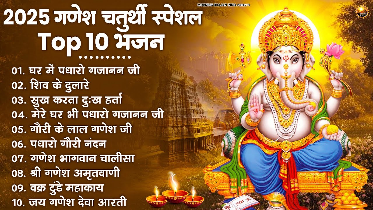 गणेश चतुर्थी Special |नॉनस्टॉप गणेश भजन Nonstop Ganesh Bhajan |Ganesh Song | Ganesh Chaturthi Bhajan