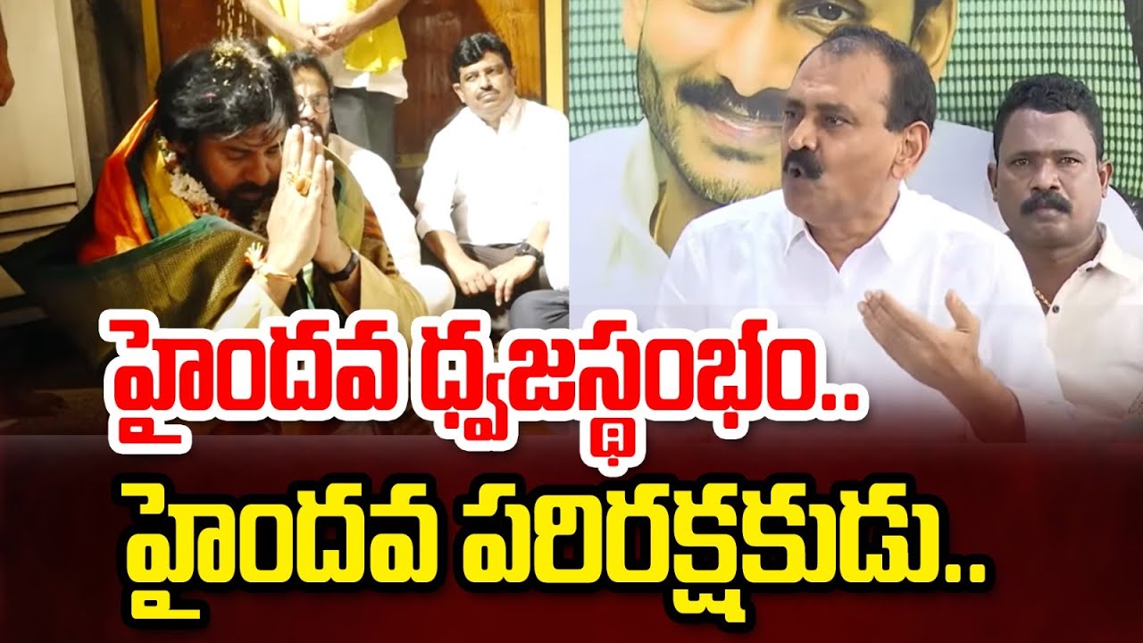 Bhumana Karunakar Reddy Satirical Comments On Pawan Kalyan #pawankalyan #ttdladdu #telugupolitics