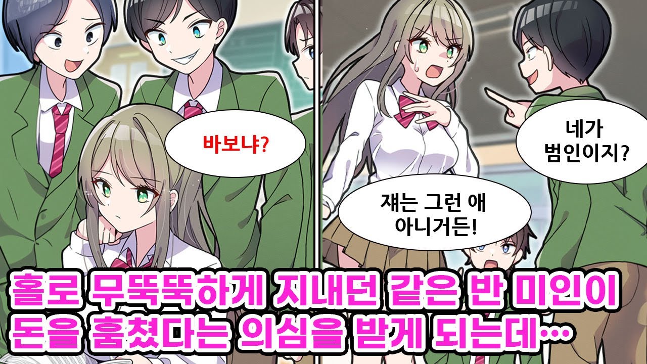 모델 일을 하느라 출석 일수가 부족해서 유급을 당한 여자애가 있다. 무뚝뚝하고 쌀쌀맞지만 미인인 그녀는 어느 날 학급비를 훔쳐 갔다는 의심을 받게 되는데… [순정만화] [연애만화]