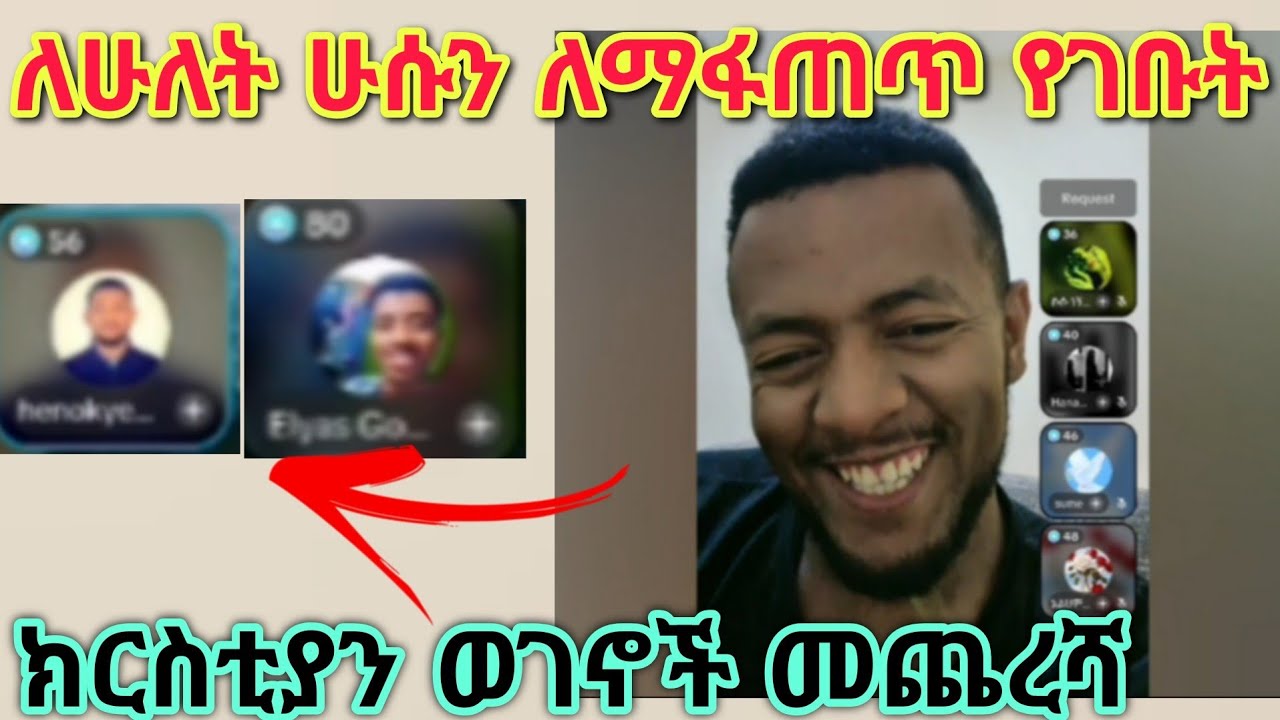የኤቲስቱዋ ድንቅ ጥያቄ ለክርስቲያን ወገናችን አምላክ እንዴት አምላክ ይኖረዋል