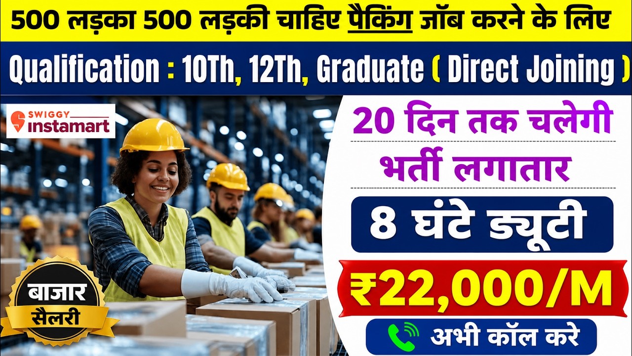 Swiggy Warehouse Jobs | Jobs in Ahmedabad | Packing Jobs | Private Jobs in Ahmedabad | Ahmedabad ...
