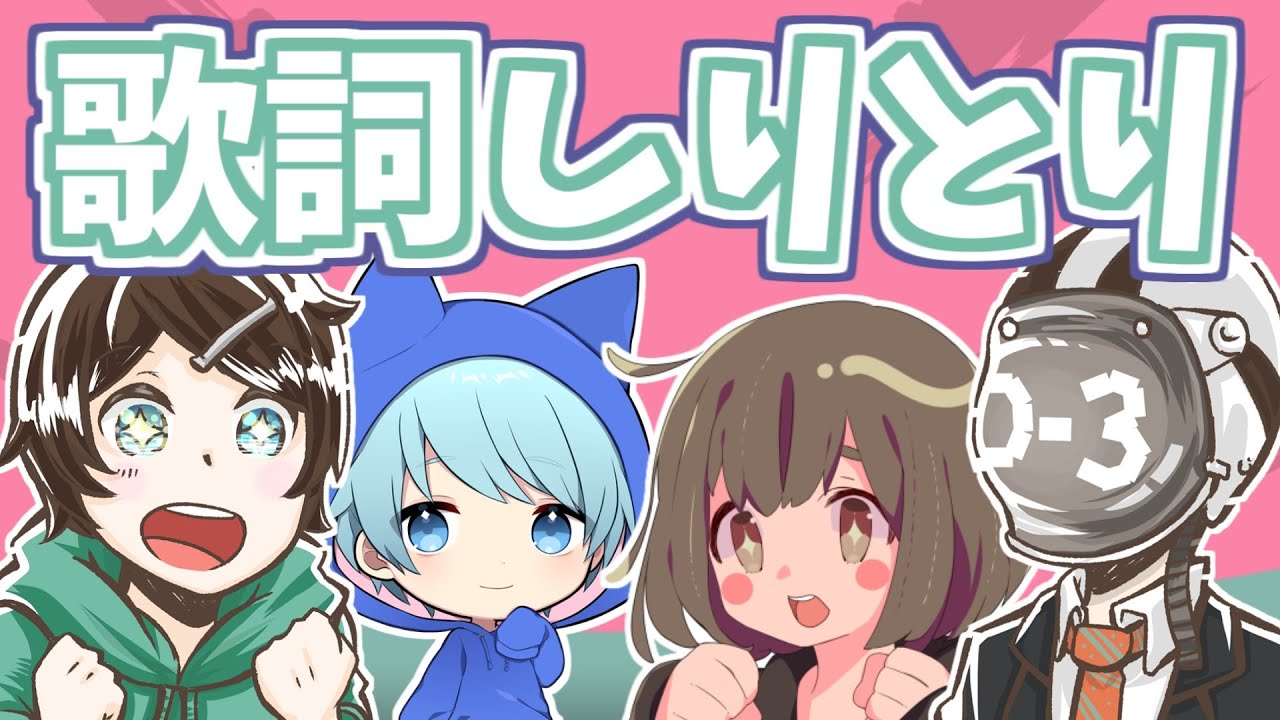 YOASOBI・ヨルシカ・ずとまよの歌詞でしりとりしたら楽しすぎたｗｗｗ【そらねこ＆ちんやく】【ずっと真夜中でいいのに】