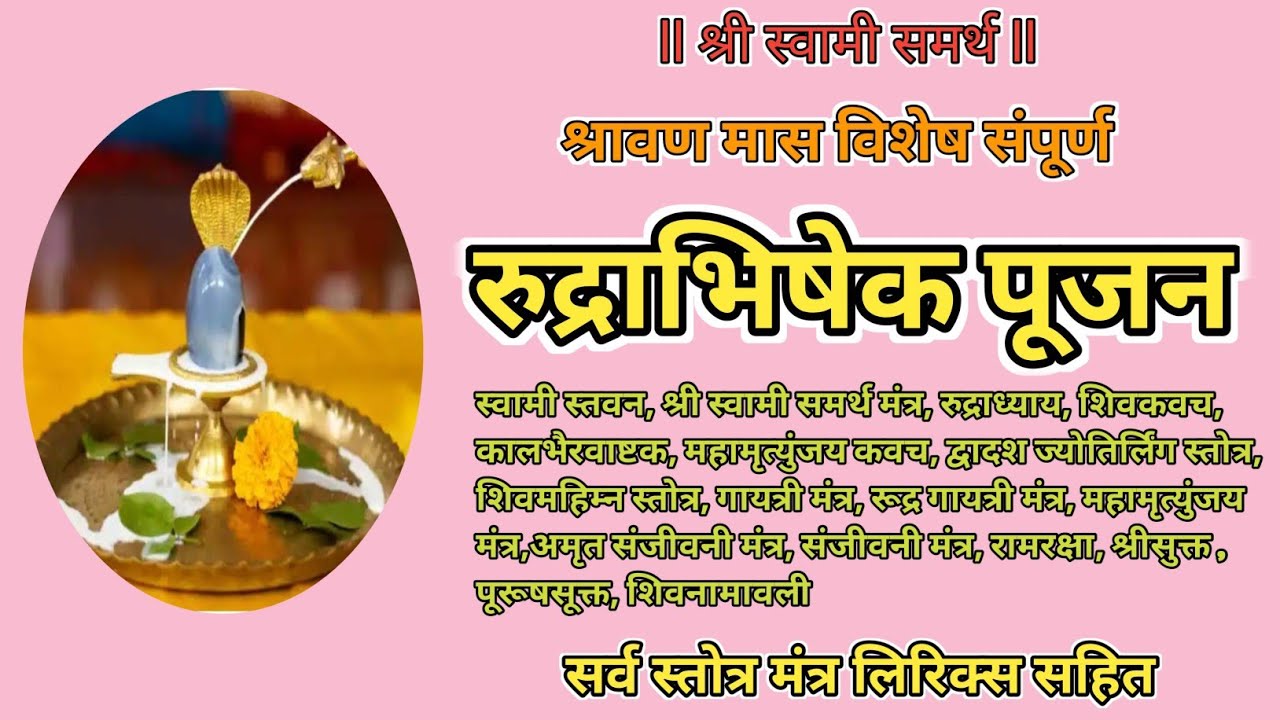 l रुद्राभिषेक सेवा l Rudrabhishek seva l