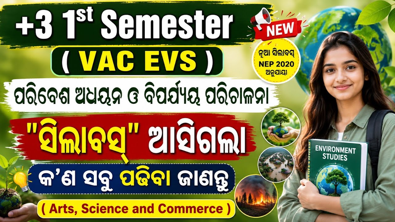 +3 1st semester vac evs complete syllabus according to NEP 2020 || arts science and commerce ||