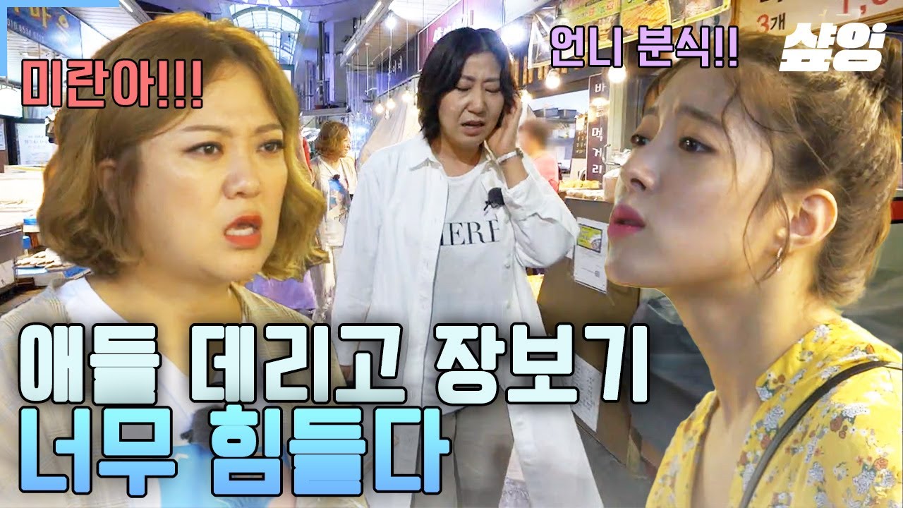 [#주말사용설명서] 언니들 혹시 mbti 대문자 P야? 시장 보러 가기 참 힘든 여자 넷😂 장 봐야 하는 리더 라미란과 여기저기서 유혹(?) 당하는 멤버들ㅋㅋㅋ