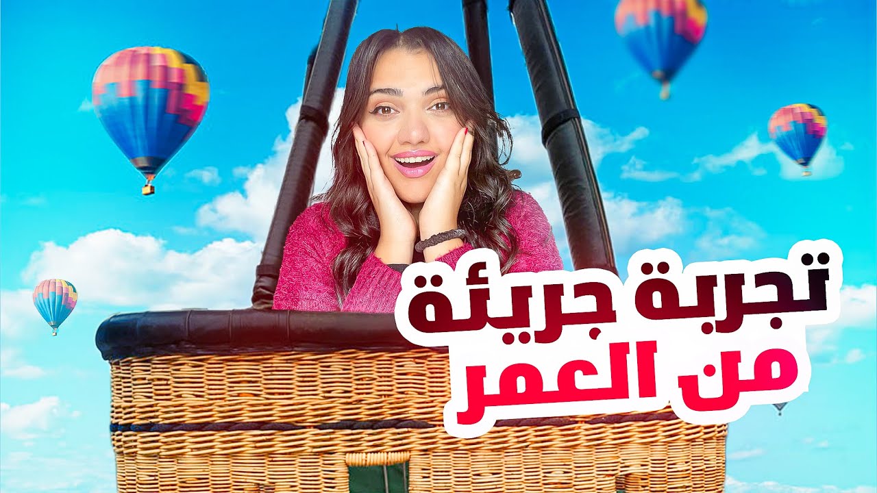 تجربة طيران المنطاد في مصر | احساس لا يوصف