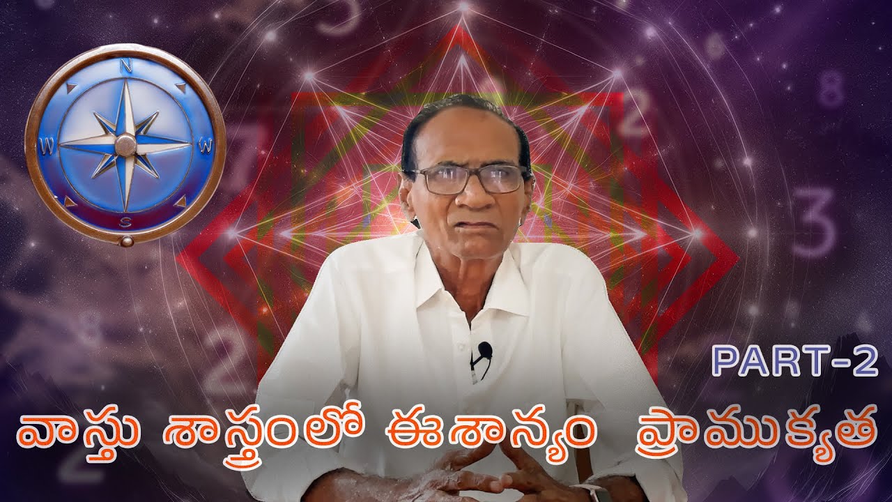 వాస్తు శాస్త్రంలో ఈశాన్య ప్రాముఖ్యత || Gangavaram Planners || Vasthushastram ||#vastu #vastushastra