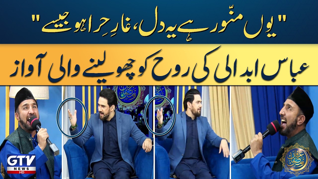 Abbas Abdali Special Naat In Live Transmission | Irfan e Ramzan | Farhan Ali Waris | GTV