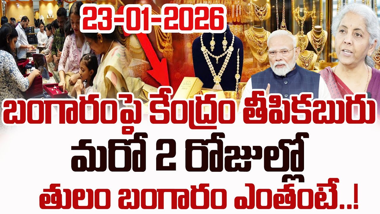 Today Gold and Silver Prices : Latest Gold Rate |23-01-2026|Today Gold Price Hyderabad | Education