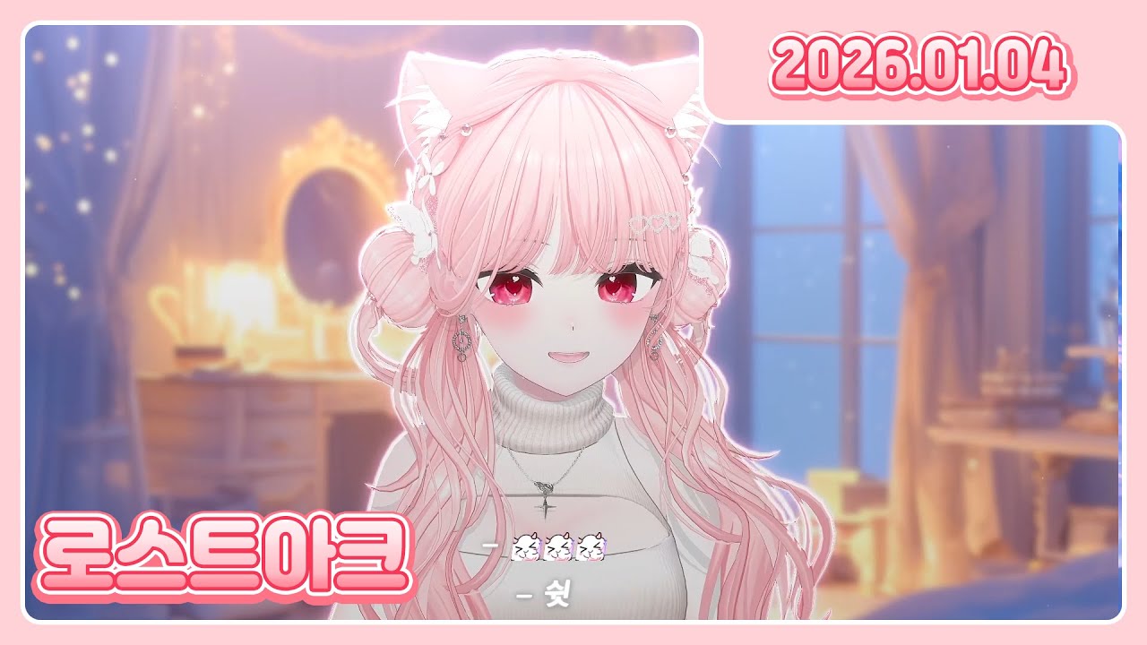 [260104] [277] 로스트아크