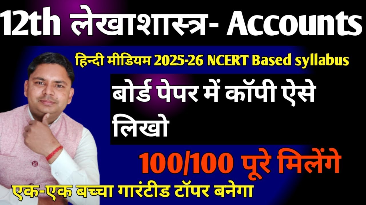 बोर्ड परीक्षा में ऐसे कॉपी लिखना 100/100 पक्के मिलेंगे for 2025-26 | class 12 copy writing tips 2026