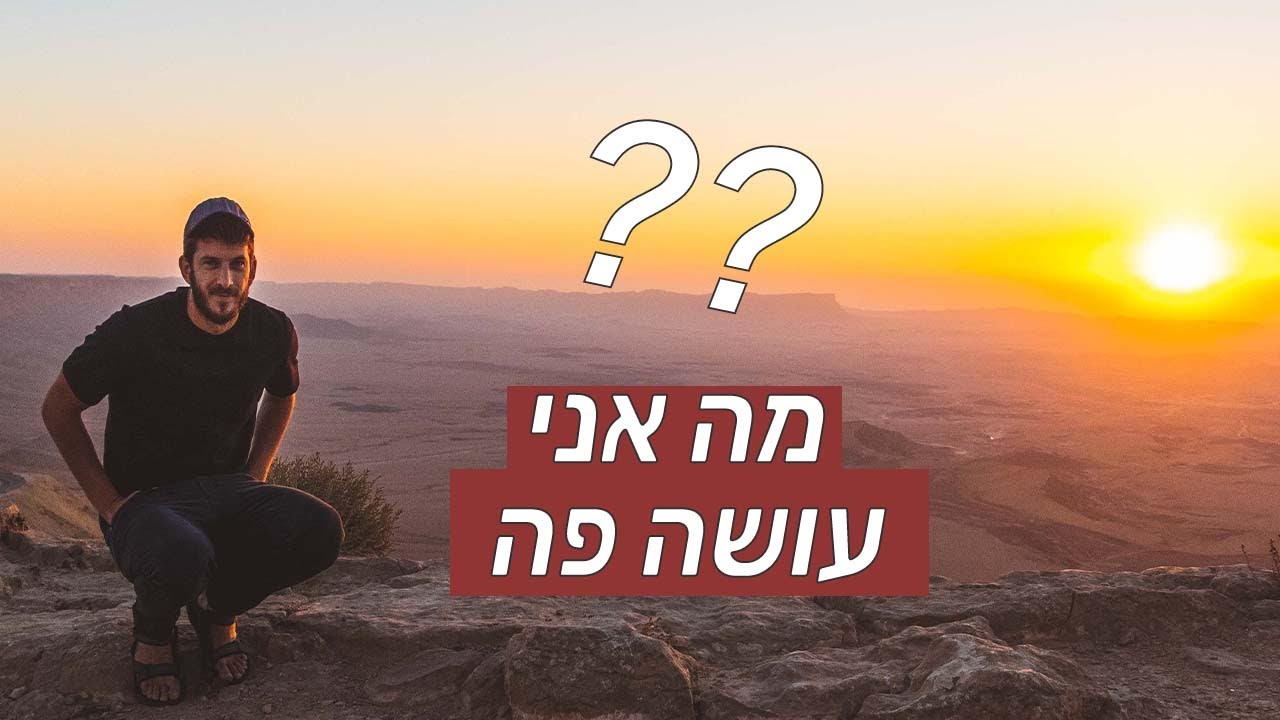 ולוג - סגר במצפה רמון - Quarantining in the DESERT TOWN
