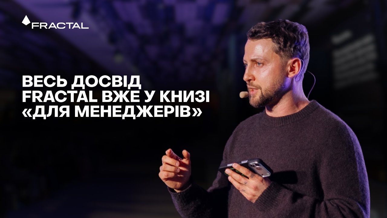 Артем Бородатюк: презентація книги «Для менеджерів»