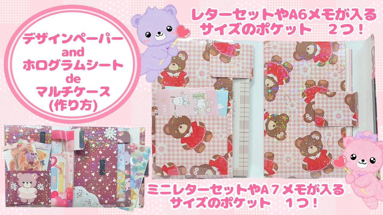 デザインペーパーandホログラムシートdeマルチケース　作り方