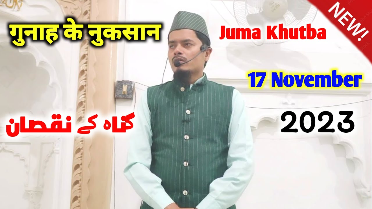 Gunah Ke Nuqsan | Juma Khutba || By Sheikh Dr Abdul Ghaffar Salafi Hafizahullah