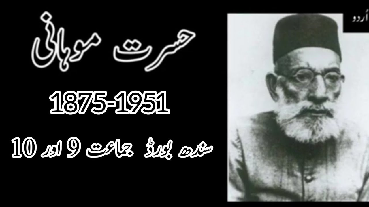 Ghazal: Hasrat Mohani | Explanation | Matric Urdu for Sindh Board | New Syllabus 2020