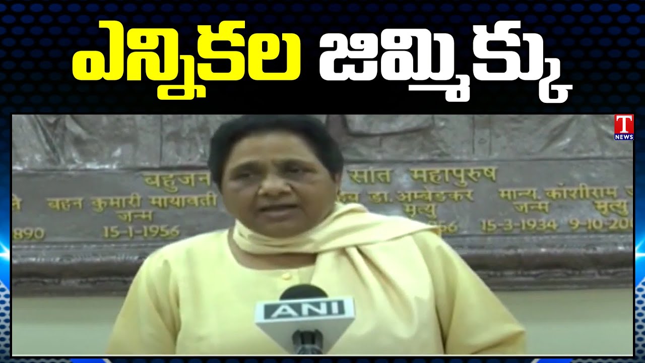 Channi&rsquo;s Choice As New CM Of Punjab Electoral Gimmick: Mayawati | T News