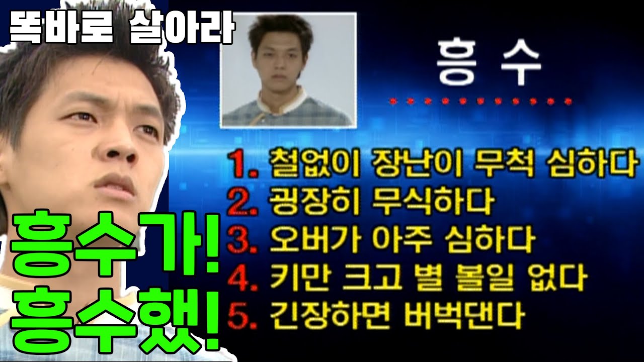 [똑바로 살아라] 아이고 흥수야~ 왜 흥수짓을 하고 그래? | 똑살 EP.95