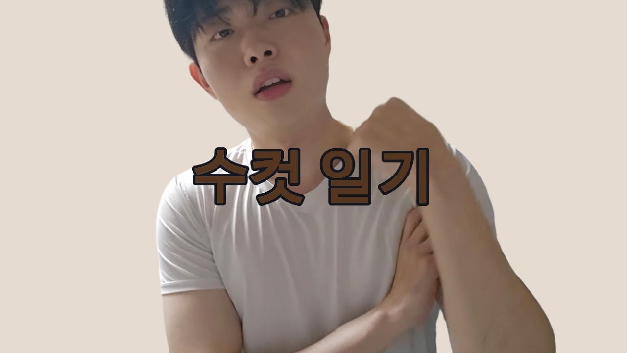 수컷 일기
