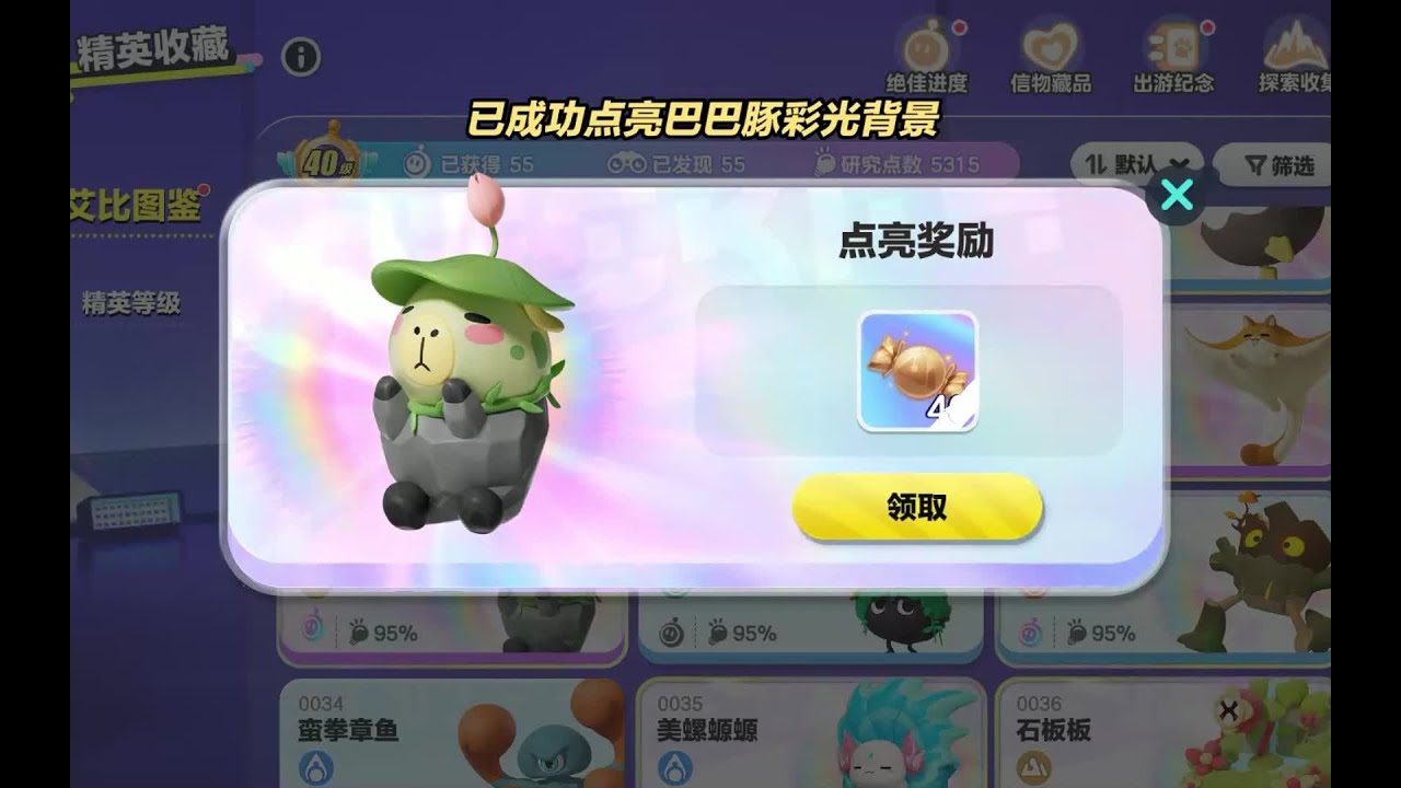 抽血测评法轻松毕业活动限定三个艾比，卡皮巴拉2个果子彩光，收工！
