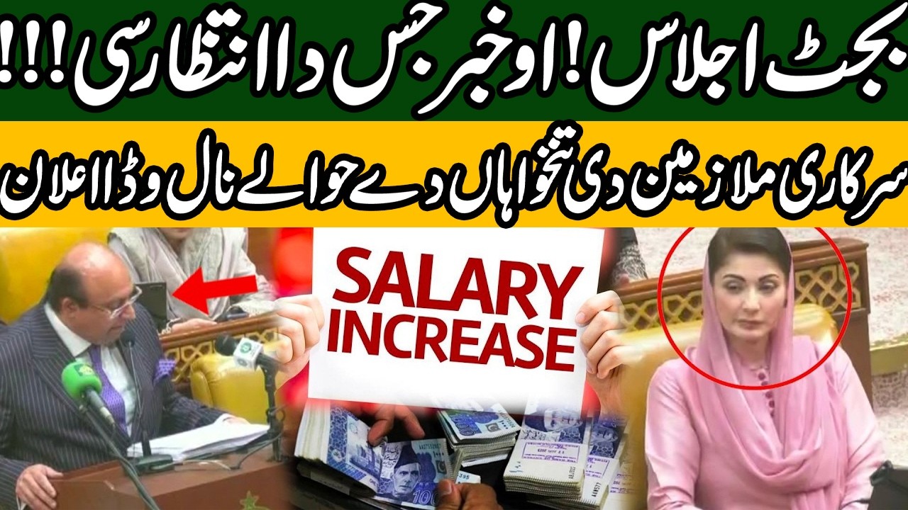 Punjab Budget 2026-27 Announced: Salary & Pension Increase Confirmed | Pakistan News