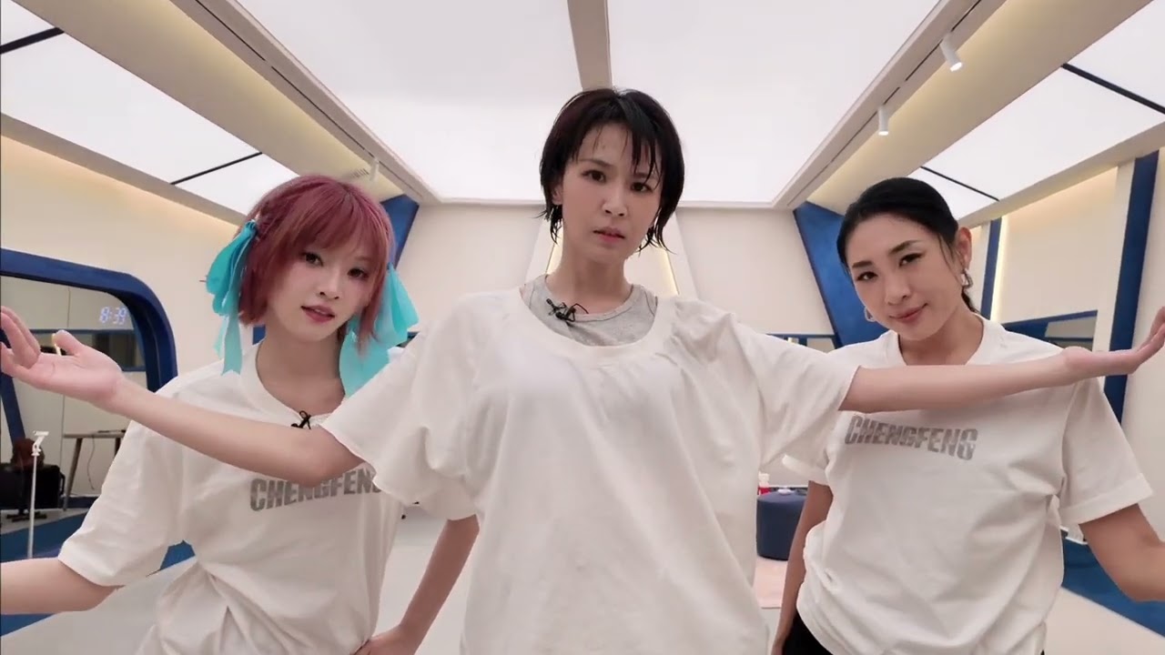 《乘風2026》〈一半一半〉練習室版本｜曾沛慈 淡淡 黃灿灿 曾淡黃