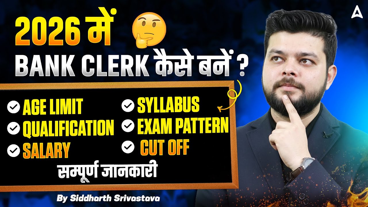 How to become a Bank Clerk in 2026? | Age Limit, Qualification, Salary, Syllabus, Exam Pattern