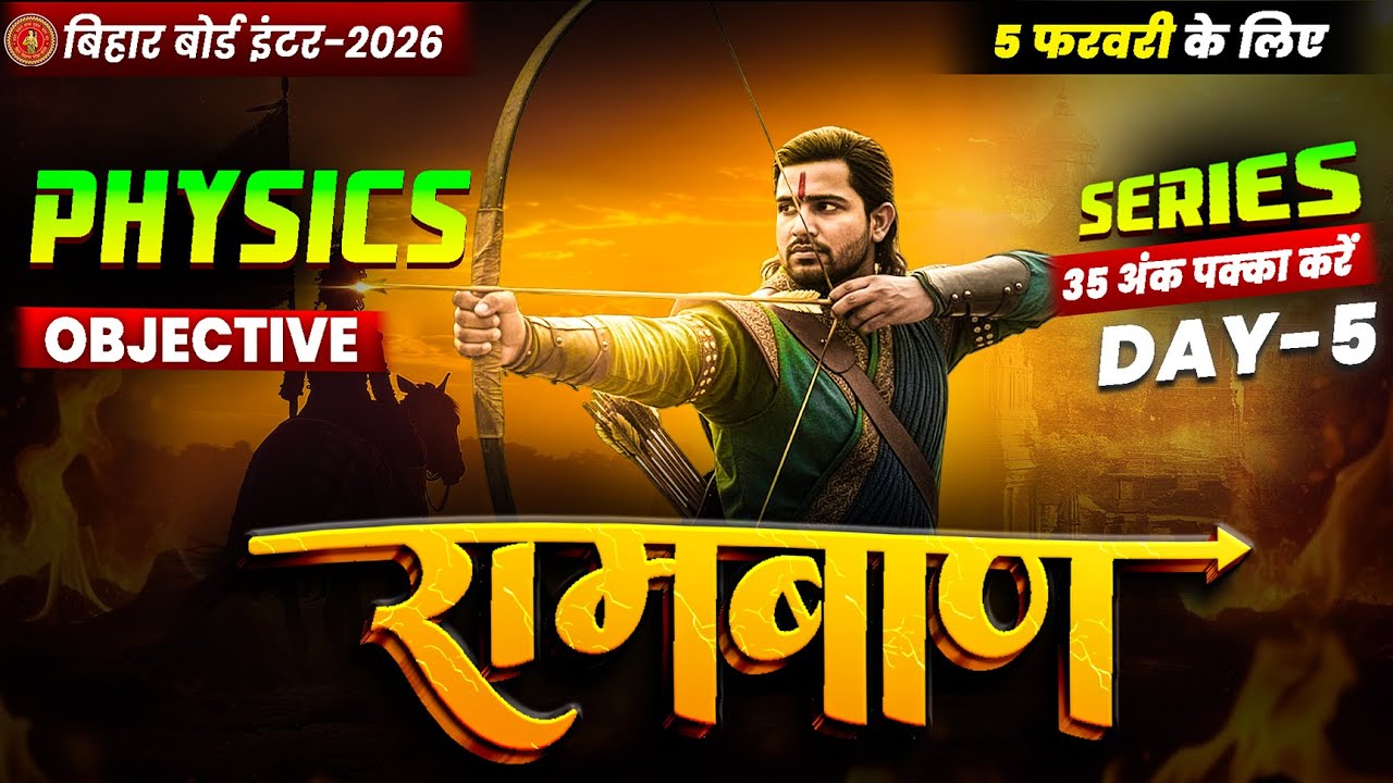 12th Physics Ramban Day -5 🔥 | Bihar Board Class 12th Physics VVI Objectives 2026 | Class 12 Physics