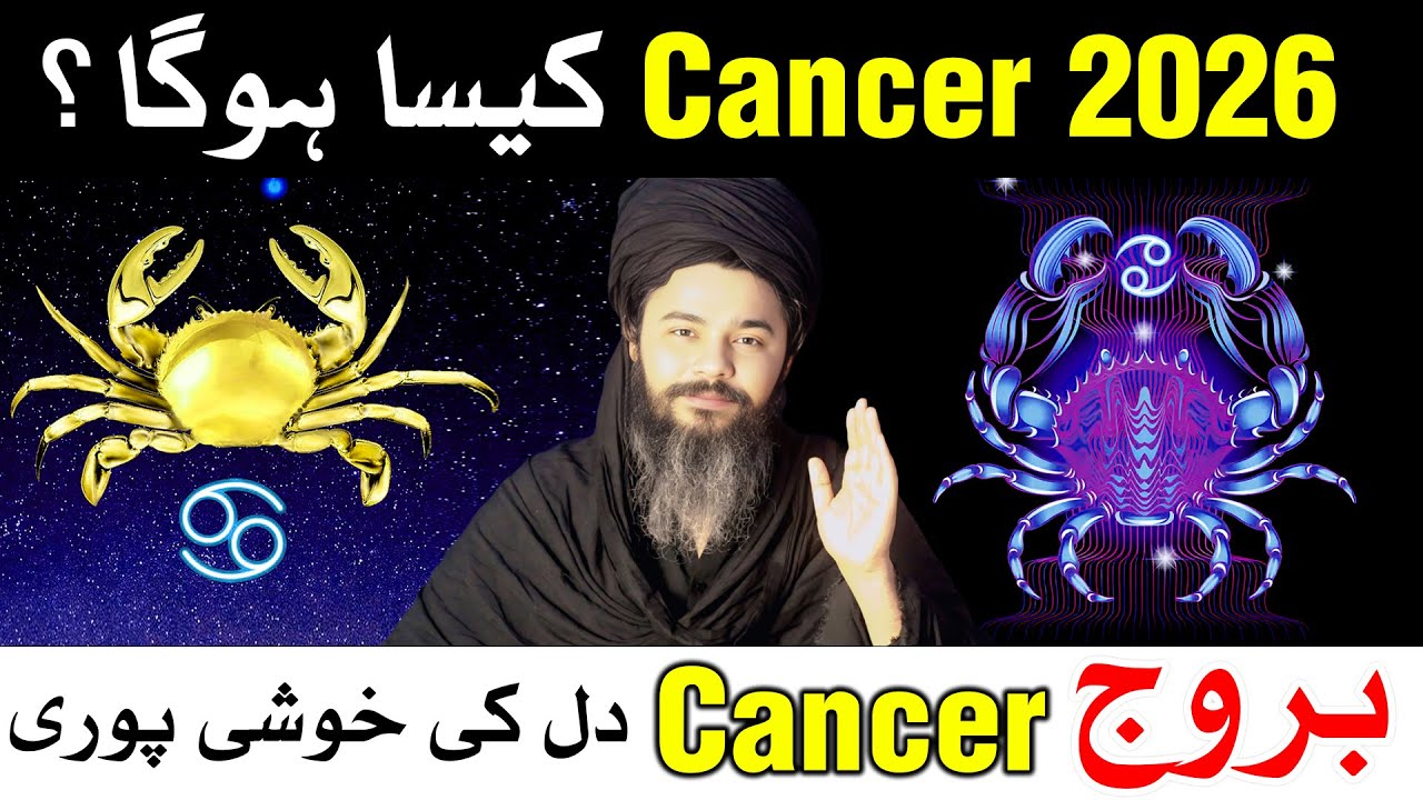Cancer 2026 Kaisa Hoga | Astrology | New Year | Mehrban Ali | Naya Saal