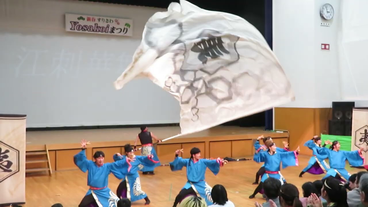 2026 1月 新春すりさわyosakoiまつり 江刺華舞斗