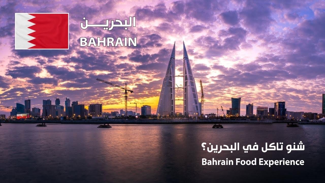 Bahrain Food Experience 🇧🇭 شنو تاكل بالبحرين؟