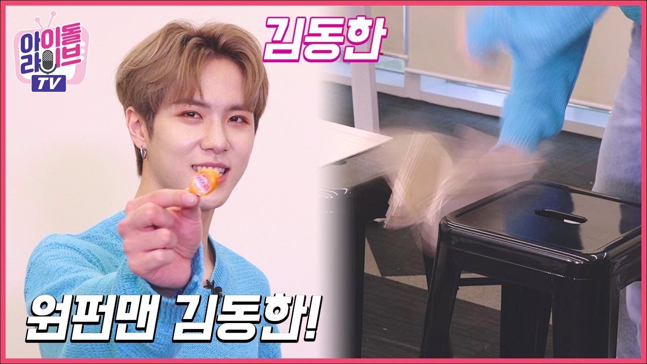 [아라TV] 딱밤으로 지구도 부술 기세인 아이돌 김동한ㅋㅋㅋ