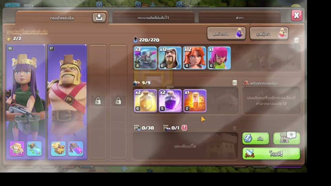 ปั้น (แจก) รหัส clash of clans 💙OP2x💙