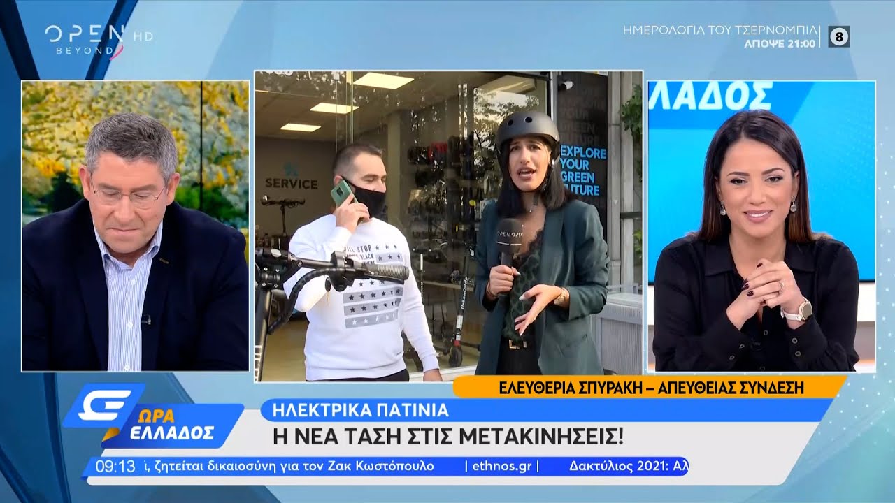 Ηλεκτρικά πατίνια: Η νέα τάση στις μετακινήσεις! | Ώρα Ελλάδος 20/10/2021 | OPEN TV