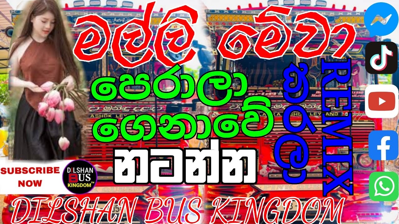 2024 New Dj Nonstop | New Sinhala Songs Dj Nonstop | Fun Dj Nonstop 2024 | dj nonstop | bus dj