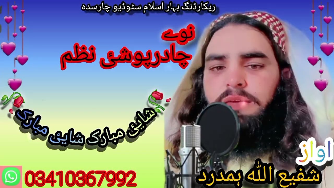 🤯🌙Nwe pushto hd2025nazm#fiyero#trending#duet#viralvideo#islamic@AlHafizStudioPeshawarOfficial