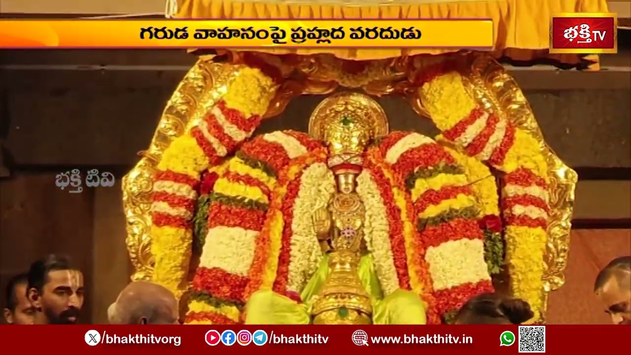 అహోబిలంలో బ్రహ్మోత్సవ వైభవం | Ahobilam Lakshmi Narasimha Swamy Brahmotsavam | Devotional News