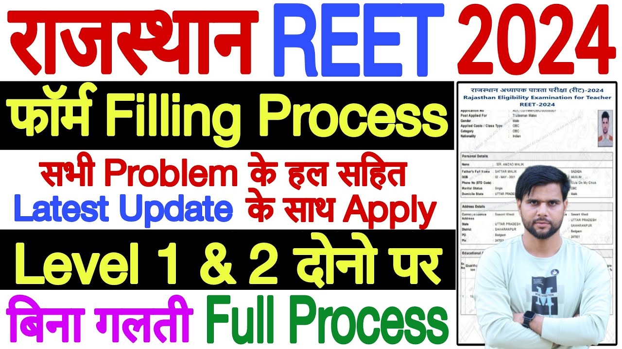 reet form filling process 2024 step by step ✅ reet form filling process 2024 ✅ reet form kaise bhare