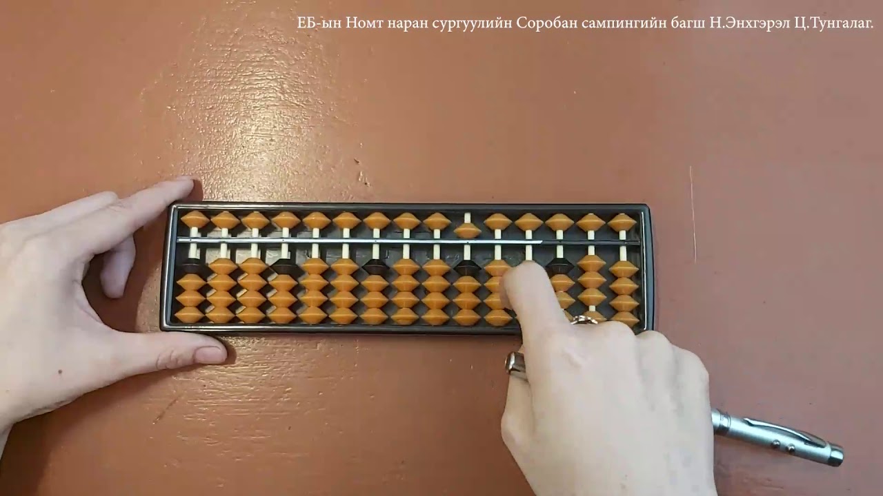 Номт наран сургууль - Соробан сампинтай ажиллах заавар