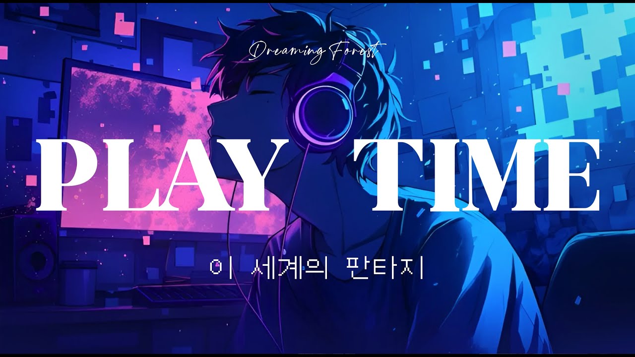 이 세계의 판타지 | 잠깐 로그아웃하고 싶은 날 듣는 애니 감성 BGM (Original Song)