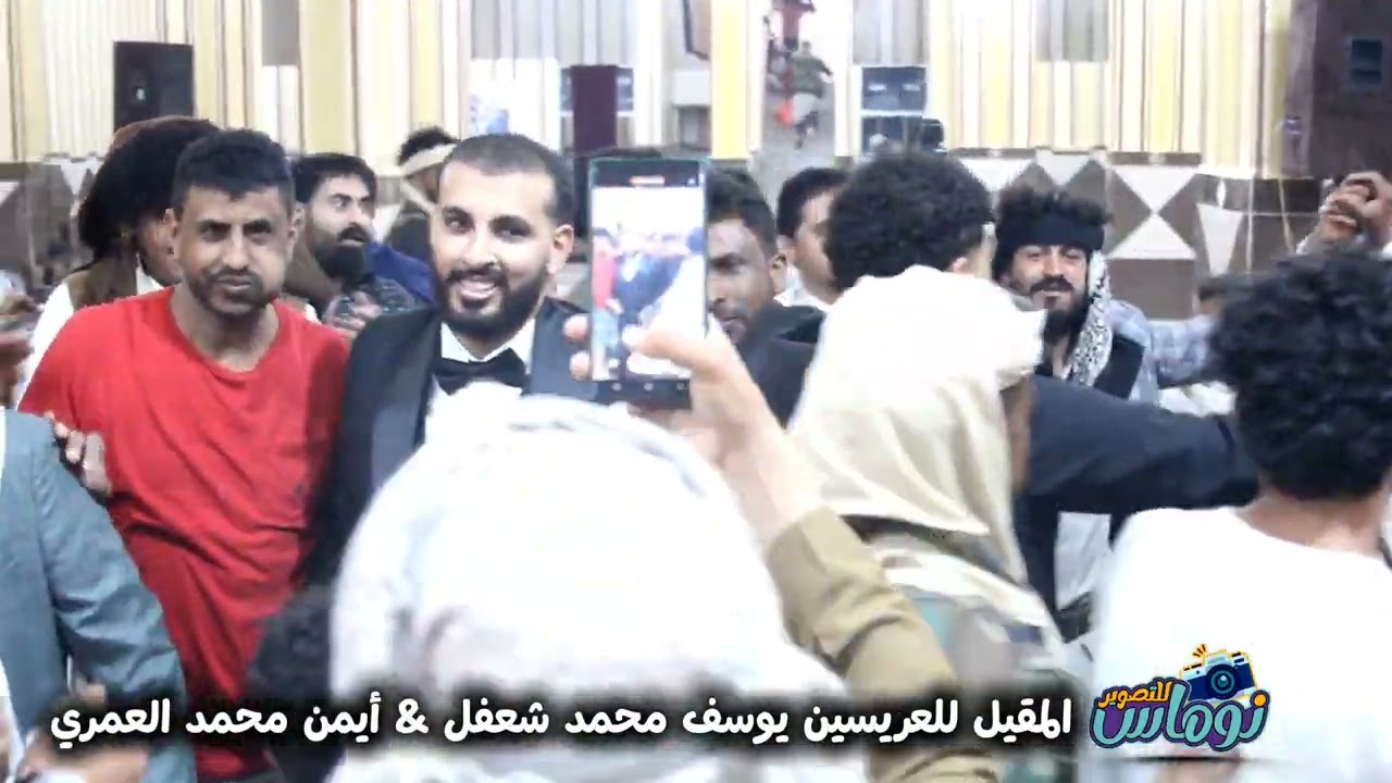 المقيل في أفراح آل اسحاق وآل العمري للعريسين يوسف شعفل وأيمن العمري
