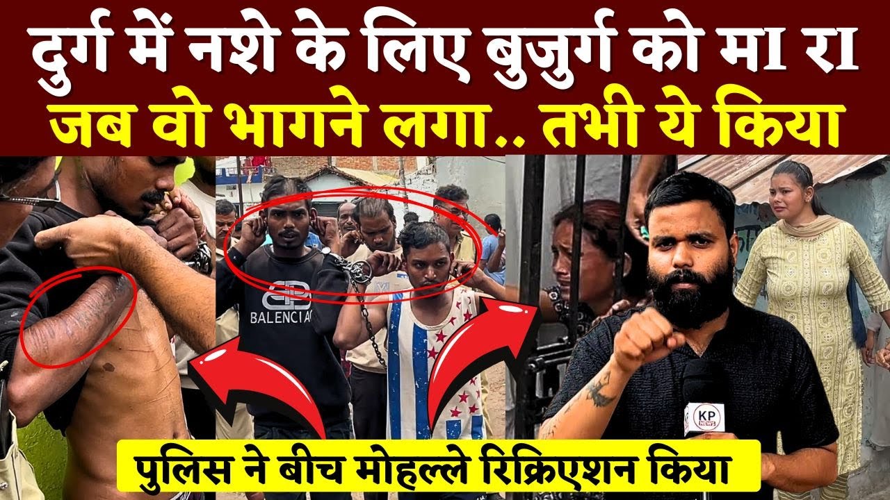 Durg के Kasaridih में Vansh,suraj,girdhar ने इन कंID को दिया अंजाम | Seemant Kashyap | KP News