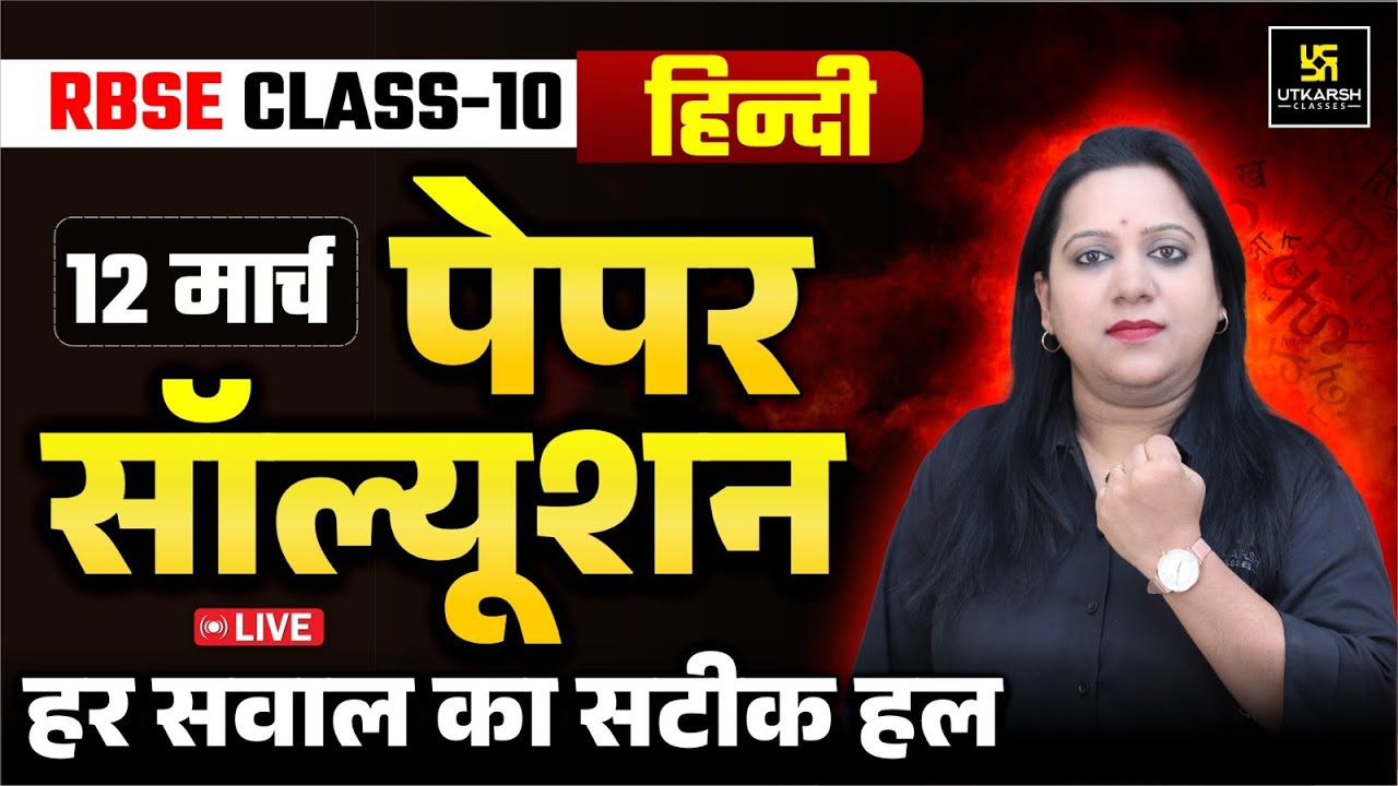 RBSE Class 10 Hindi Paper Solution 2025 | 10th Hindi Paper 2025 | सम्पूर्ण हल | Pranita Ma'am