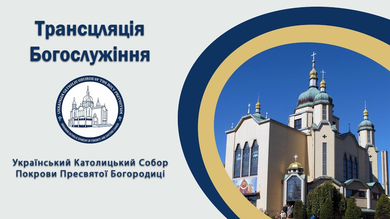 Служба Божа 9:30 рано  22 лютого